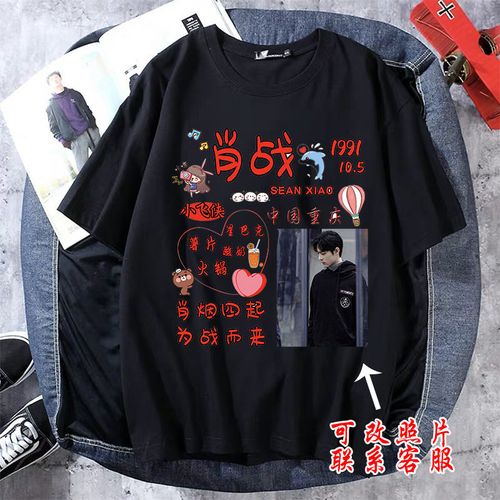 君一肖王一博肖战同款应援服学生衣服情侣装恤女t恤