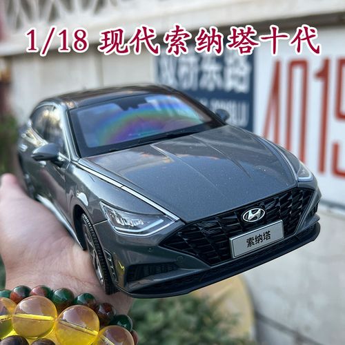 1:18原厂汽车模型 北京现代索纳塔十代 sonata mk10 仿真合金车模