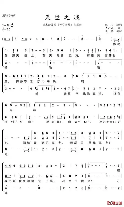 天空之城简谱(歌词)_日本动漫片《天空之城》主题歌_暖儿制谱-明明简