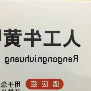 两极反转
