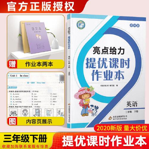 小学3年级下册js版苏教版教材课时同步练习单元综合期中期末测试卷