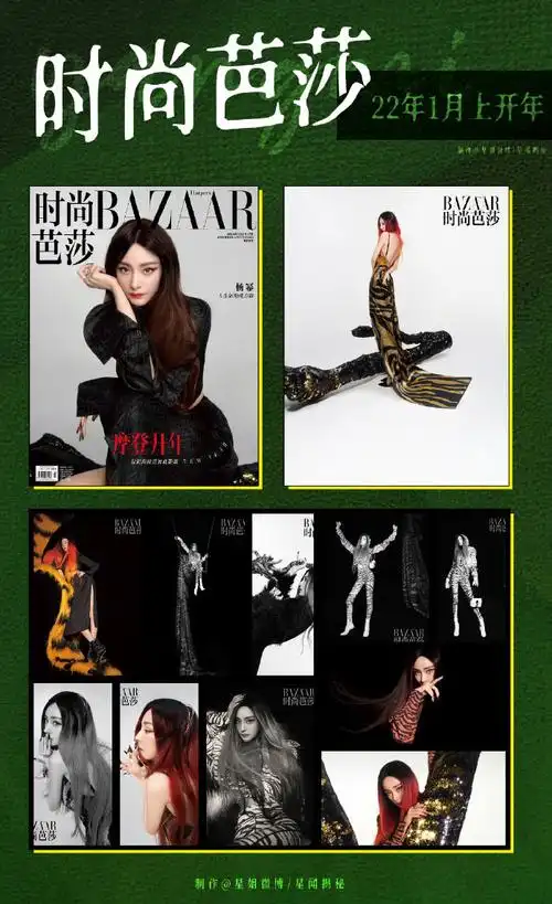 杨幂复古国风芭莎大片##杨幂时尚芭莎二月刊封面