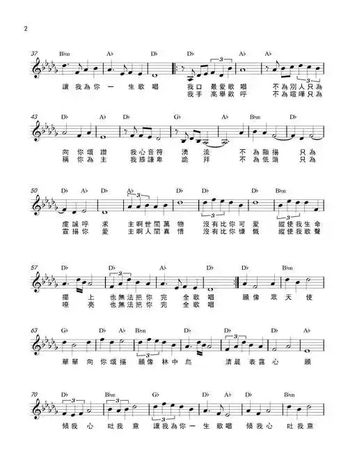 愿为你歌唱官方和弦五线谱