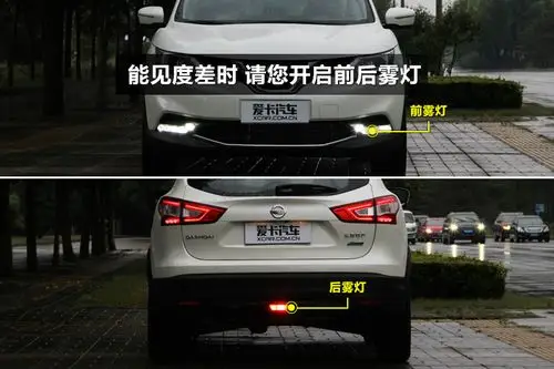 雨雾天气行车时,请您开启前/后雾灯并减慢车速,将危险降到最低.