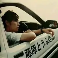藤原拓海超帅头像 头文字d藤原拓海帅气微信头像_微信头像图片大全