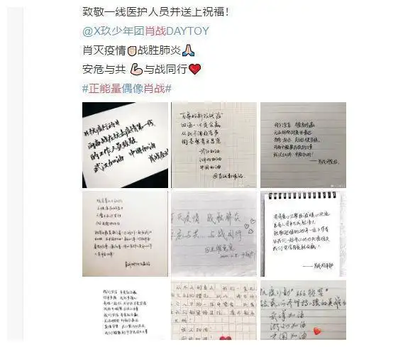 陈情令众星的手写寄语肖战的书写最霸气画的爱心更具特色