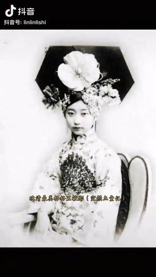 超清修复晚清最美格格王敏彤