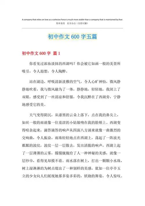 初中作文600字五篇