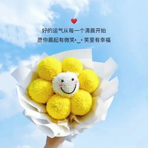 好的运气从每一天清晨开始,愿你清晨有微笑,笑里有幸福