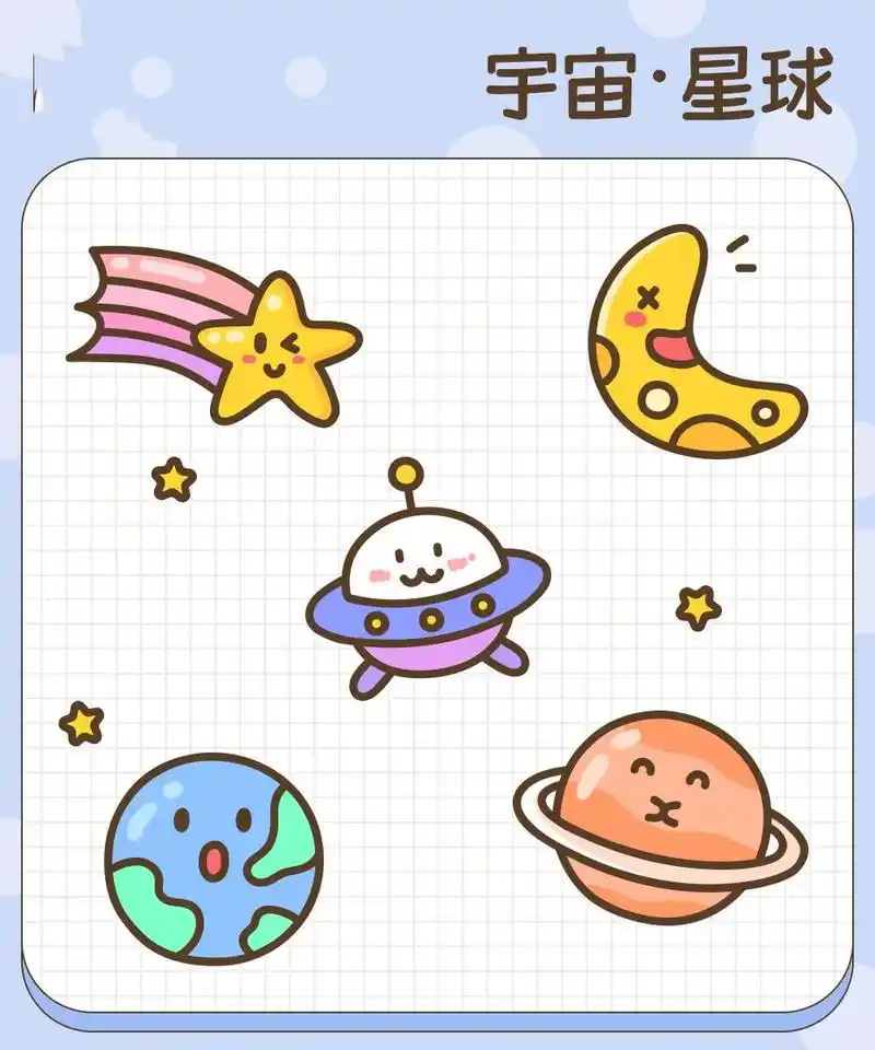 拾月简笔画·宇宙·星球919995 今日份可爱:浩瀚的宇宙