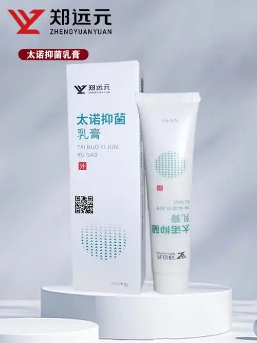 【郑远元官方旗舰店】郑远元太诺抑菌乳膏包邮买五送一