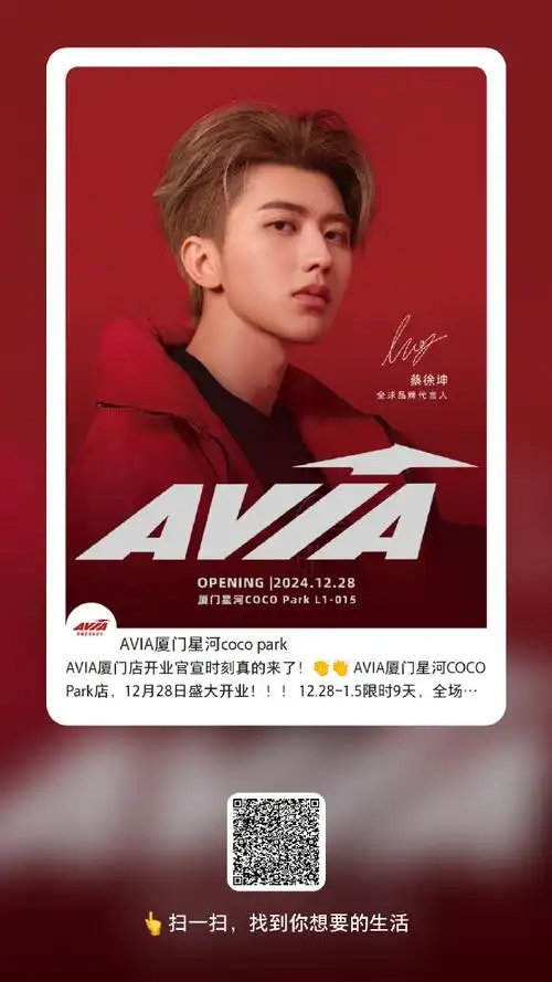 蔡徐坤avia全球品牌代言人