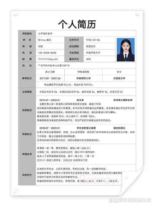 通用表格简历 手机可编辑