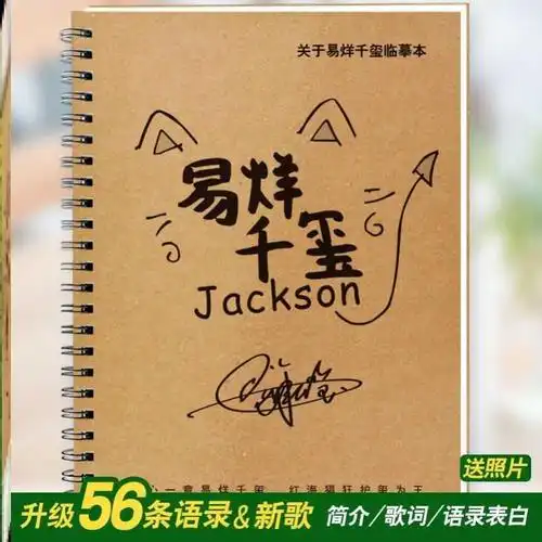 字帖易烊千玺字体手写体硬笔书法临摹钢笔练字网红练字帖