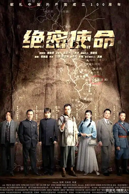 绝密使命今晚央一首播!张桐牟星领衔主演!主讲地下交通线!期待