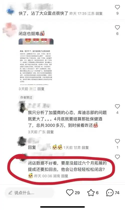 闭店纠结的库迪联营商教会了加盟人什么