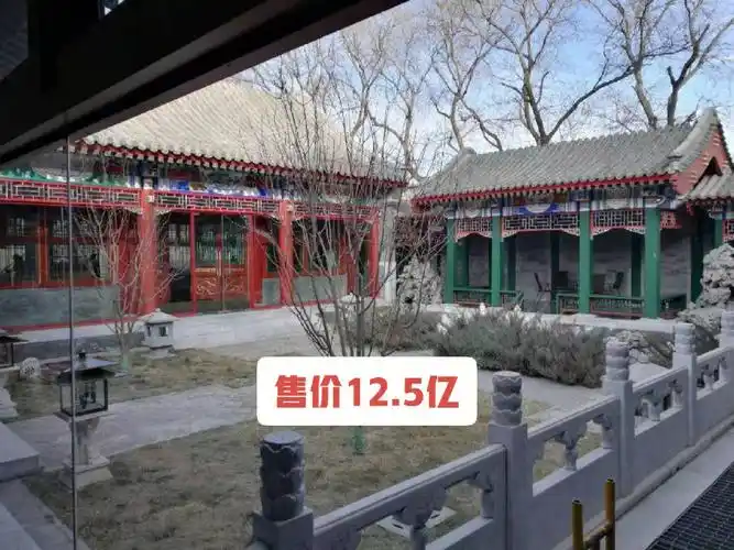 北京西城标准三进四合院售135亿