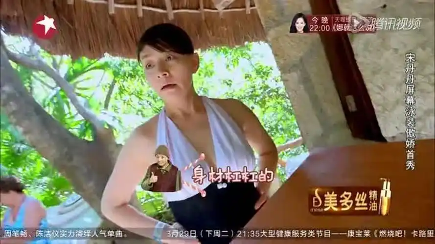 宋丹丹屏幕泳装首秀最美的身材要留给我最爱的人