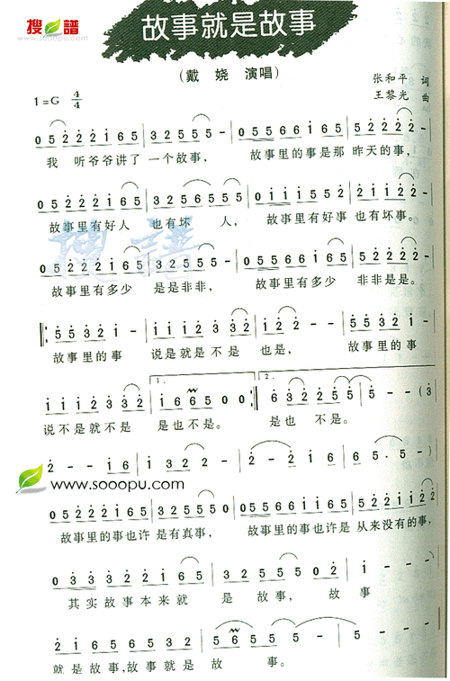 故事就是故事简谱(图1)