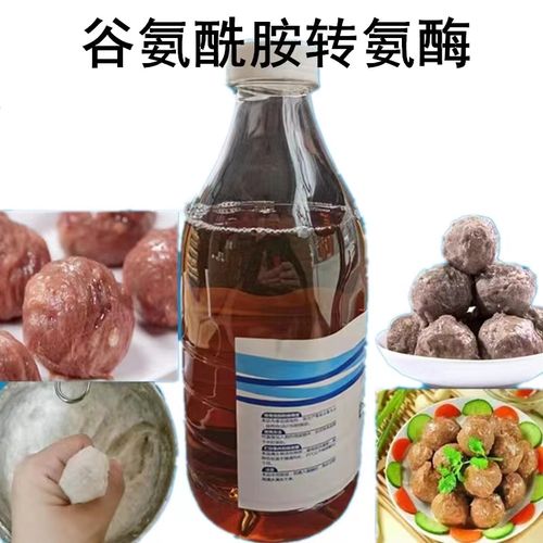 tg酶隆大液体谷氨酰胺转氨酶鱼丸牛肉丸肉制品食品级增筋粘合剂