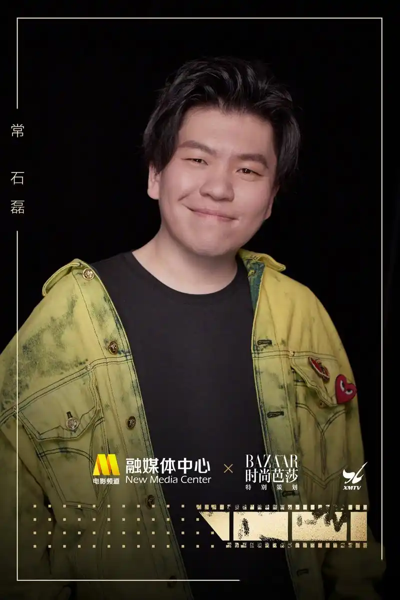 电影频道融媒体中心联合时尚芭莎,在金鸡百花电影节为常石磊,黄景瑜