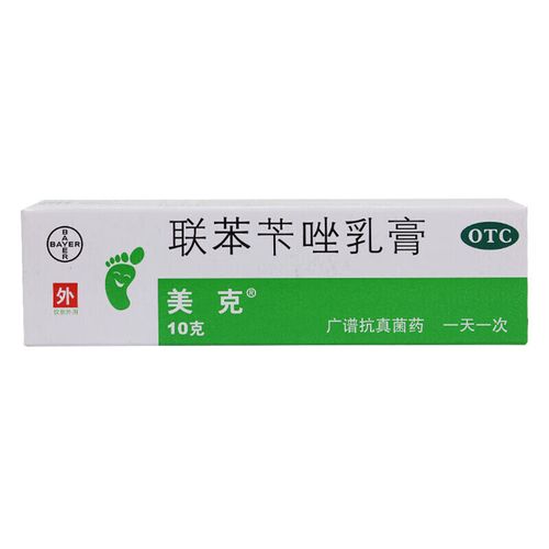 美克 联苯苄唑乳膏 1%*10g皮肤真菌病治脚气药膏联苯苄挫软膏