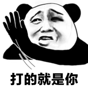 超级沙雕表情包动态图斗不过我就孤立我呕天哪我还是个宝宝