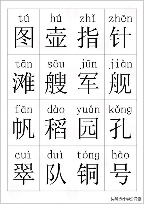 部编人教版|二年级语文上册《识字表》生字卡(带拼音)