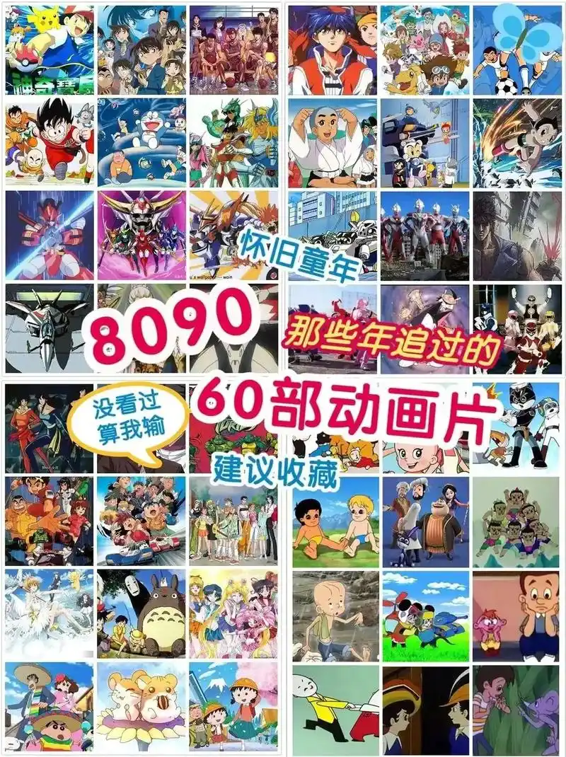 8090后童年动画片.身为80后,90后的小伙伴们小时候看过 - 抖音