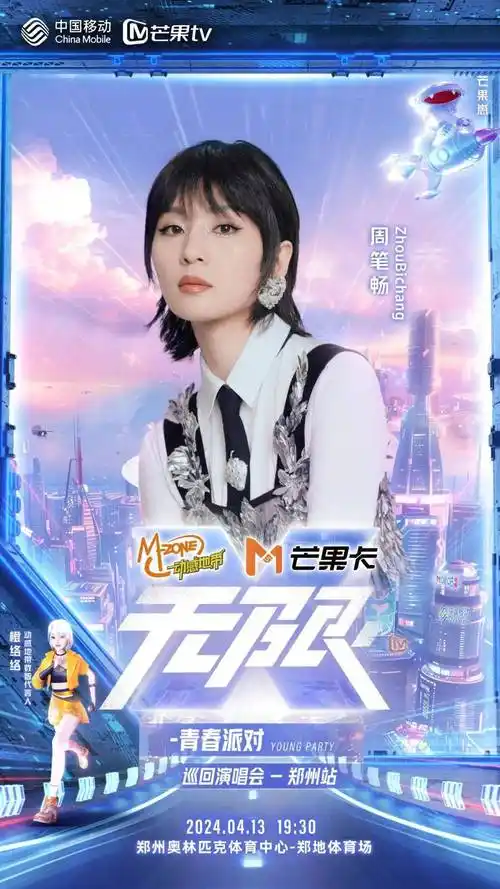 左右滑动,查看更多演唱会嘉宾主持人李莎旻子,刘烨青春有约,"音"你