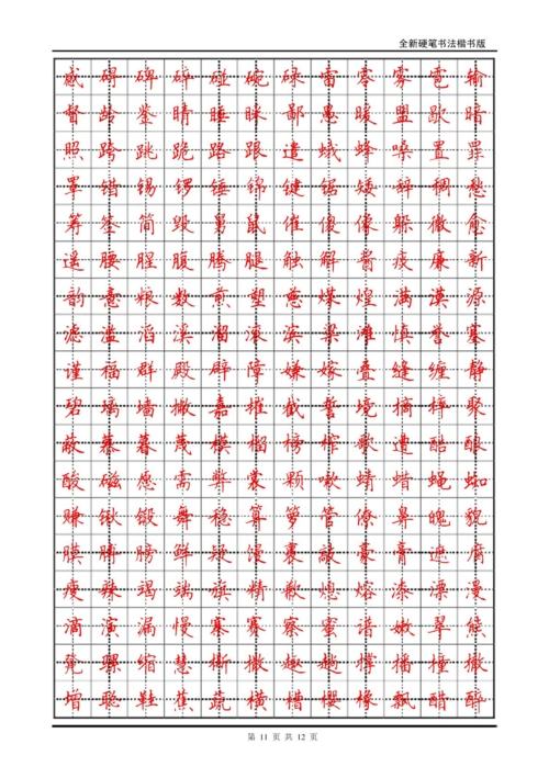 楷书书法常用3000字,字体超级漂亮