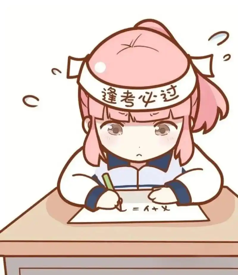 学霸头像来了,祝你是学霸