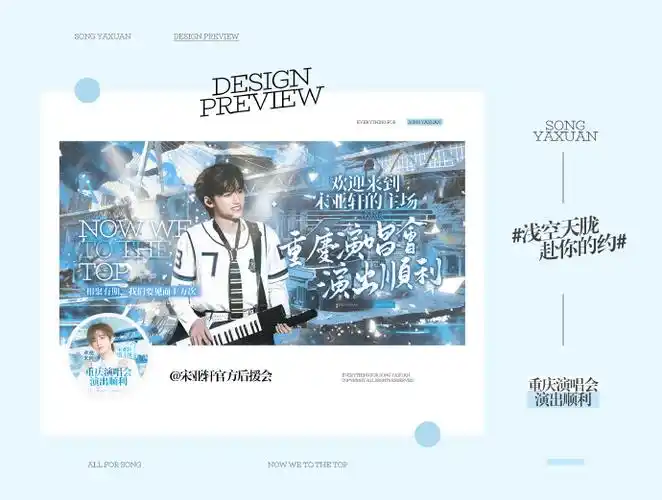 宋亚轩楼间楼演唱会