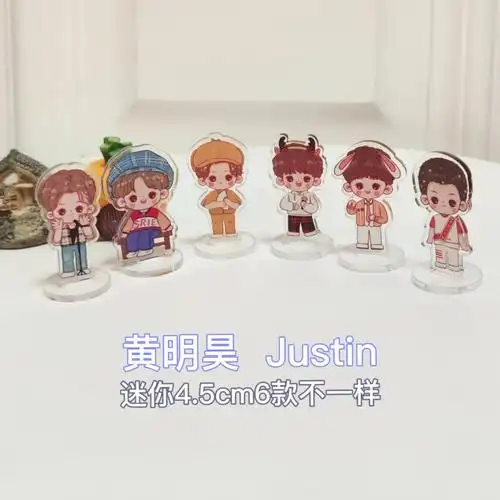 原创黄明昊迷你q版6款