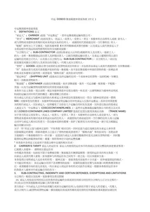 中远cosco集装箱提单背面条款中英文
