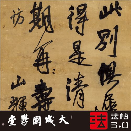 王铎留别赵公景毅诗轴 1:1超清复制草书字帖书法挂画装饰画临摹绢