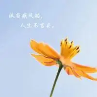 给人好心情的图片带字 令人心情好的图片_微信头像图片大全