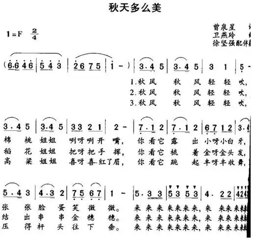 音乐:秋天多么美