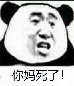 你妈死了!_表情包_斗图图片