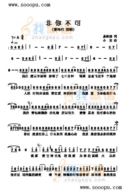 非你不可 _非你不可 简谱_非你不可 吉他谱_钢琴谱-查字典简谱网