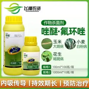 巴斯夫 欧帕 吡唑醚菌酯氟环唑花生叶斑病褐斑病白粉病农药杀菌剂