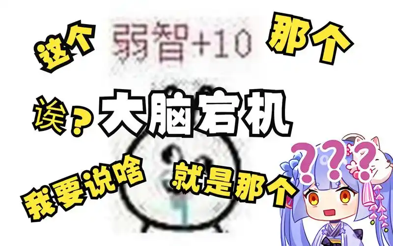 【梓鲨】梓公主大脑宕机,二字词语卡壳一分钟,还好有七海解围!