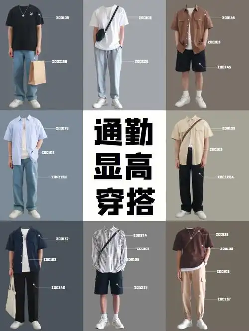 165175男生通勤显高穿搭秒变180男神