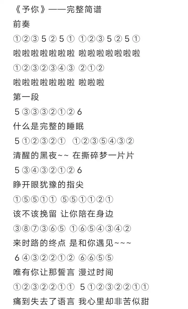 光遇简谱第二百三十七期 #光遇琴谱 #光遇 #予你 #队长 - 抖音