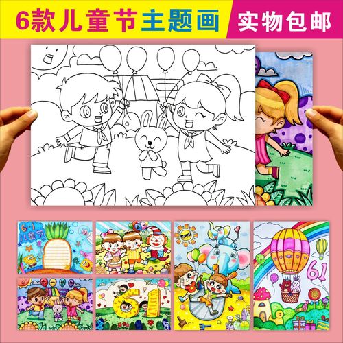 六一儿童节绘画半成品8k线稿涂色幼儿园小学生手抄报主题画模板4k