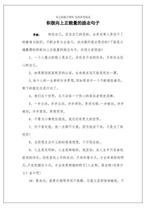 正能量的自我介绍短句 - 百度文库