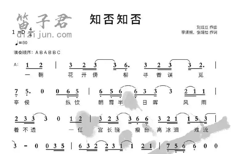 知否知否笛子简谱_刘炫豆曲_笛子君曲谱网