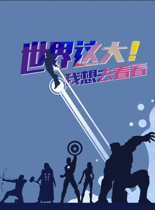 初一级部低配版海报制作大赛优秀作品展示