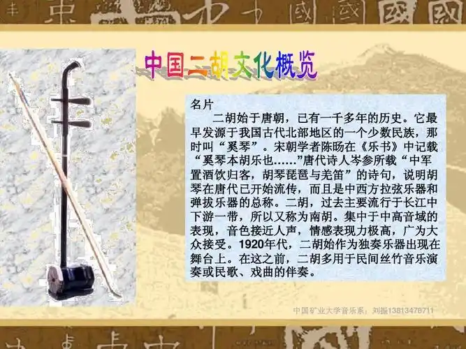 二胡ppt