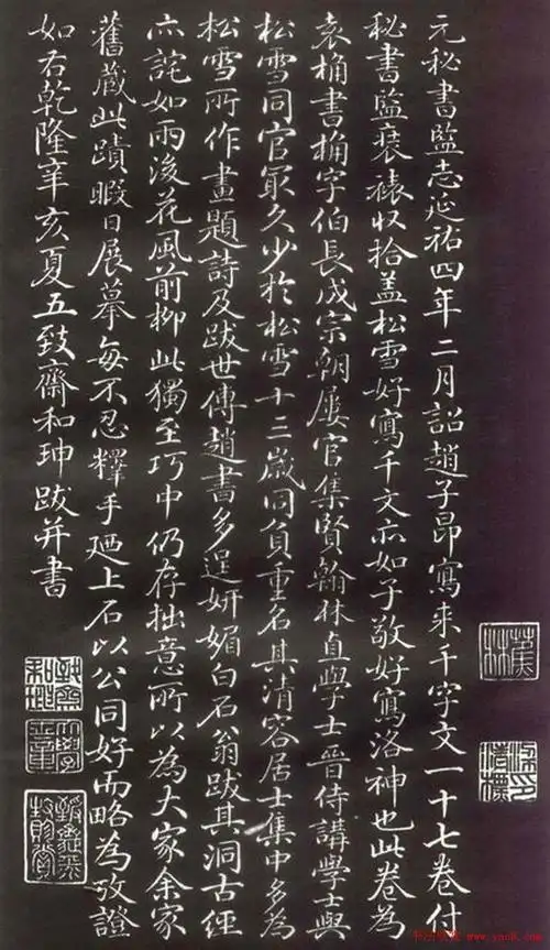 赵孟頫楷行草混合体千字文